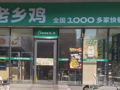 -老乡鸡(武汉中南梅苑小区地铁站店)