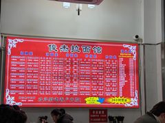 -俊杰拉面馆