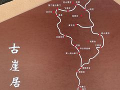 -古崖居风景名胜区