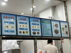 -文惠桥头大华干捞粉