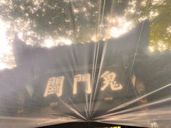 -丰都鬼城名山景区
