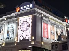 -松雷商业(南岗店)