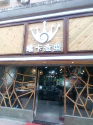 -VEKA 维卡造型