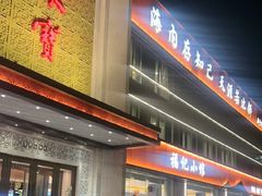 -聚宝渔港.五钻酒家(上地店)