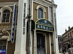 -清风小镇闯关东影视基地