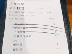 账单-芒果爆爆(东海缤纷店)