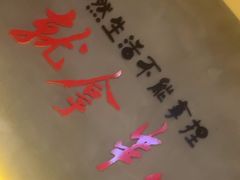 -为民烧烤吧.自贡爆炒菜(收录10年好店)