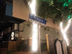 -飞马旅黎黄陂路文旅街区