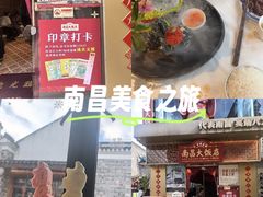 -南昌大饭店·非遗南昌菜(万寿宫店)