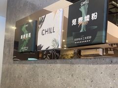 -CHILL Pho澳洲牛肉越南粉(佛山顺德万象汇店)