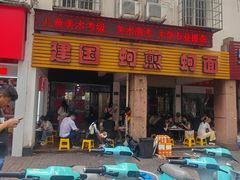 -建国蚵煎蚵面