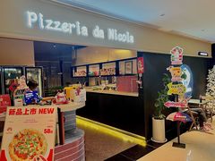 -Pizzeria da Nicola·火炉披萨(中大国际店)