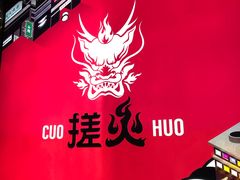 -搓火大都会(广安门总店)