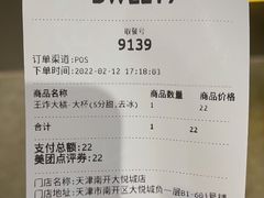 -7分甜(天津南开大悦城店)