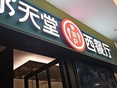 -Aqua Oasis 水天堂(石路天虹店)