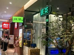 -绿茶餐厅(北京世纪金源店)