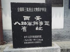 -八路军西安办事处纪念馆