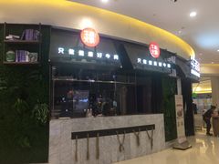 门面-牛焱·贵州黄牛肉火锅(城西银泰店)