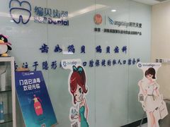 -编贝口腔(美盛中心店)