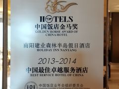 -南阳建业森林半岛假日酒店