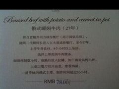罐焖牛肉-成桂西餐厅·42年的味道(五大道疙瘩楼店)