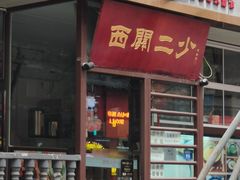 -奎星楼街
