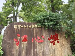 -江心屿景区