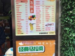 菜单-马拉桑果汁(龙头路总店)