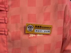 -聚鑫阁·非遗传承江浙菜(正阳店)