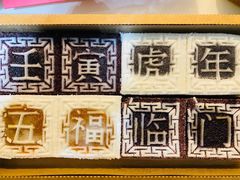 -阮大兴糕团(日月光中心店)