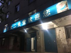 -东北大学(南湖校区)