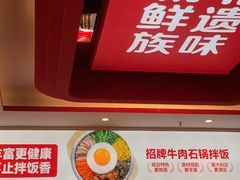 -朴大叔拌饭(广州花城汇店)