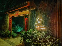-村理食堂(小茅山脚店)