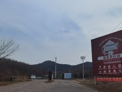 -金石滩蓝莓谷庄园