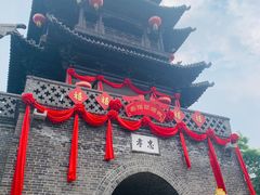 -台儿庄古城