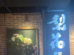 -梨花自助烤肉(天河城店)