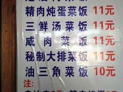 菜单-谈灵农家柴爿菜饭