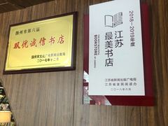 -钟书阁(珍园店)