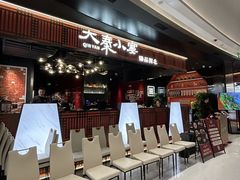 -大秦小宴•新派西北(万象前海店)