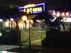 -海岸风情蒸汽海鲜自助餐厅(家宴金手勺店)