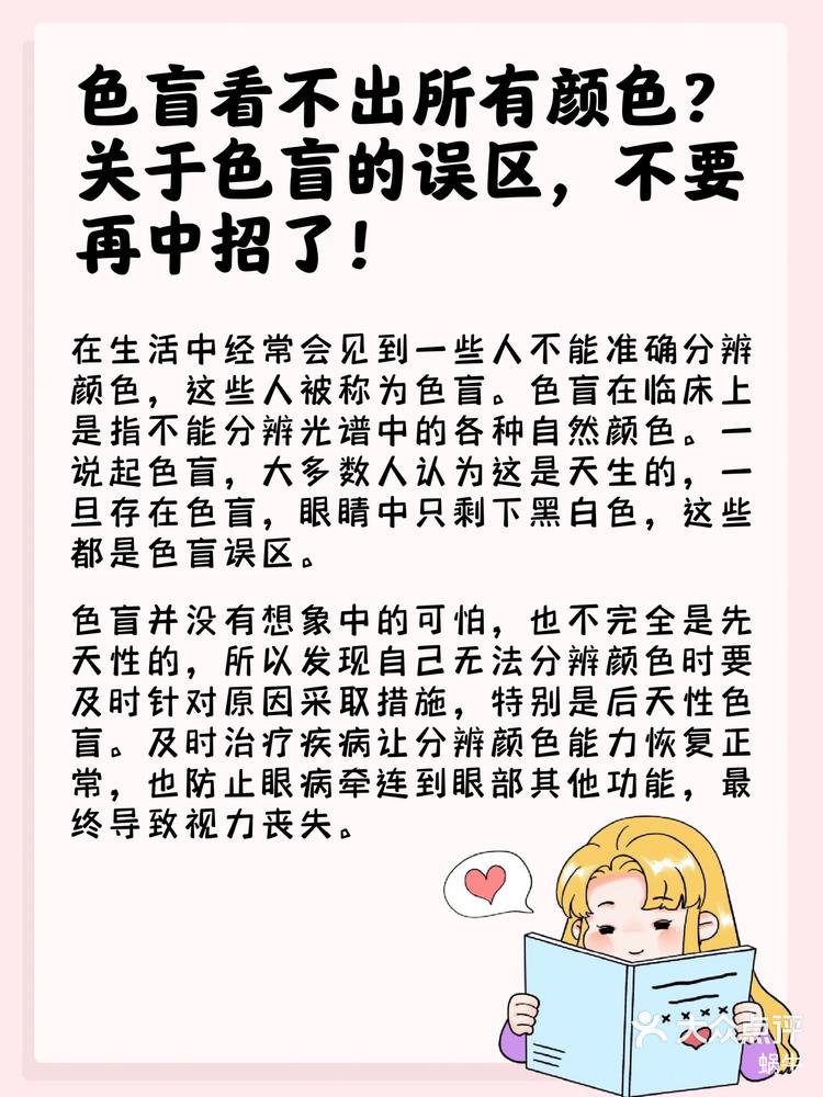 色盲的原因图片