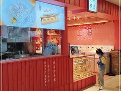 -阮大兴糕团(日月光中心店)