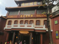 -广州酒家(文昌总店)
