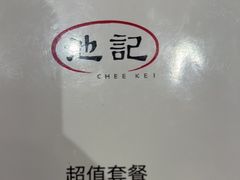 -池记(尖沙咀店)