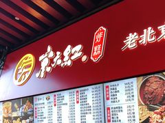 -京天红酒家(虎坊路店)