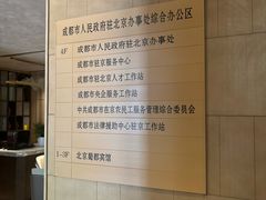 -成都驻京办餐厅(蜀都宾馆店)