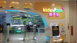 -孩子王童乐园(武汉永旺店)
