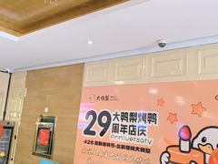 -大鸭梨烤鸭(房山店)