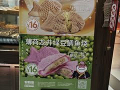 -粉粉乐鲷鱼烧(美罗城店)