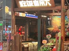 -吃饭皇帝大(长宁龙之梦店)